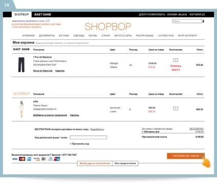 Як купувати на shopbop