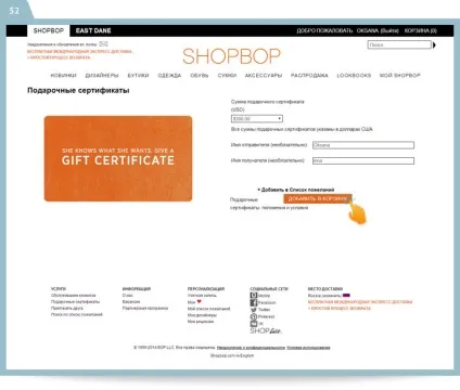 Як купувати на shopbop