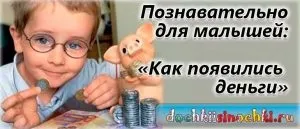 Як з'явилися гроші і що було до них (як з'явилися гроші) Як з'явилися гроші і що було до них