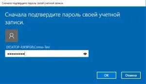 Як поставити пін-код в windows 10 при авторизації твій комп'ютер (комп'ютер) Як поставити пін-код в windows 10 при авторизації твій комп'ютер
