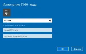 Як поставити пін-код в windows 10 при авторизації твій комп'ютер (пін-код) Як поставити пін-код в windows 10 при авторизації твій комп'ютер
