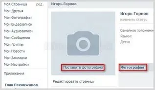 Як поставить в контакті на аву