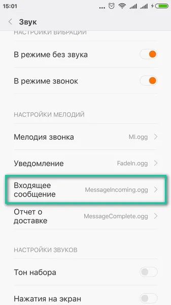 Як поставити мелодію на смс на андроїд різних прошивок