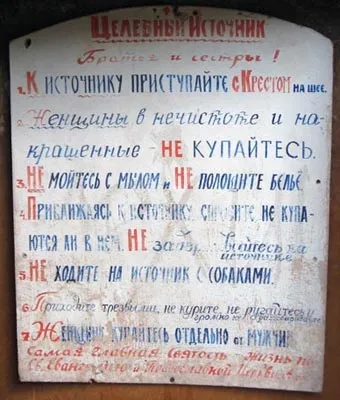 Як правильно себе вести і що робити на святому джерелі - святиніУкаіни (монастирі) Як правильно себе вести і що робити на святому джерелі - святиніУкаіни