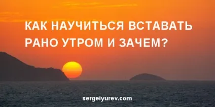Як правильно прокидатися вранці і що робити після пробудження (вранці) Як правильно прокидатися вранці і що робити після пробудження