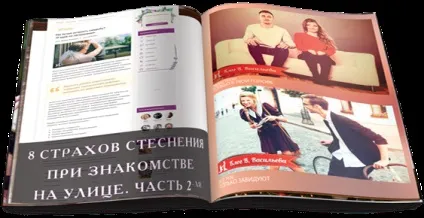Як познайомитися з дівчиною на вулиці якщо соромишся перші слова, фрази (перші) Як познайомитися з дівчиною на вулиці якщо соромишся перші слова, фрази
