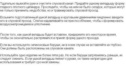 Як правильно користуватися беруші (беруші) Як правильно користуватися беруші