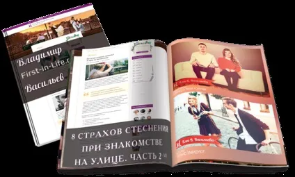 Як познайомитися з дівчиною на вулиці якщо соромишся перші слова, фрази (познайомитися) Як познайомитися з дівчиною на вулиці якщо соромишся перші слова, фрази