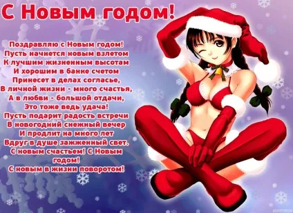 Як привітати хлопчика який подобається з новим роком (як привітати хлопчика який подобається з новим роком) Як привітати хлопчика який подобається з новим роком