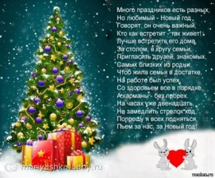 Як привітати хлопчика який подобається з новим роком (Новим роком улюблений) Як привітати хлопчика який подобається з новим роком
