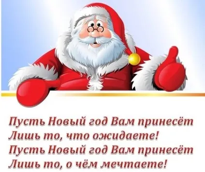 Як привітати хлопчика який подобається з новим роком (як привітати хлопчика який подобається з новим роком) Як привітати хлопчика який подобається з новим роком