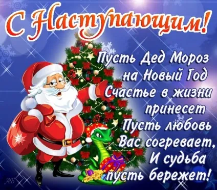 Як привітати хлопчика який подобається з новим роком (улюблений Новим роком) Як привітати хлопчика який подобається з новим роком