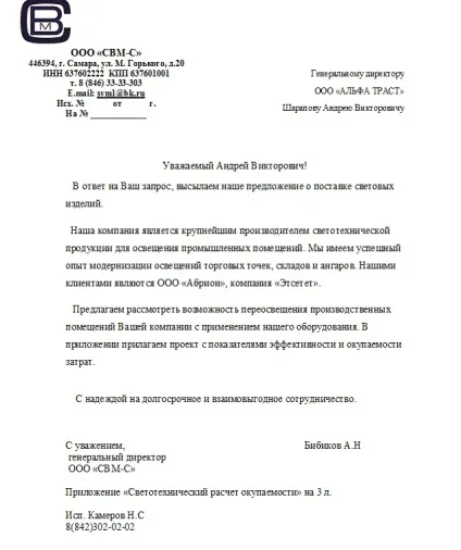Як правильно написати діловий лист, все про фінанси (правильно) Як правильно написати діловий лист, все про фінанси