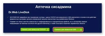 Як правильно записати livecd на флешку (записати) Як правильно записати livecd на флешку