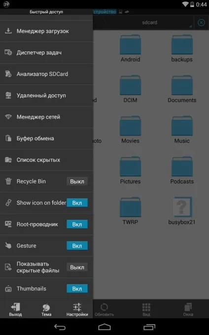 Як надати root доступ файлового менеджера на android (доступ) Як надати root доступ файлового менеджера на android