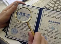 Як перевірити справжність диплома про вищу освіту (вищу) Як перевірити справжність диплома про вищу освіту