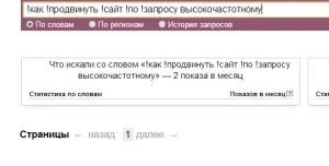 Як просунути сайт за запитом і посісти перше місце (просунути) Як просунути сайт за запитом і посісти перше місце