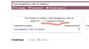 Як просунути сайт за запитом і посісти перше місце (сайт) Як просунути сайт за запитом і посісти перше місце