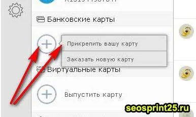 Як прив'язати карту до webmoney гаманцю, як заробити гроші в інтернеті (як прив'язати карту до webmoney гаманцю) Як прив'язати карту до webmoney гаманцю, як заробити гроші в інтернеті