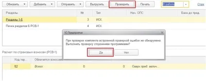 Як перевірити звіт в ПФР за формою РСВ-1 - облік без турбот