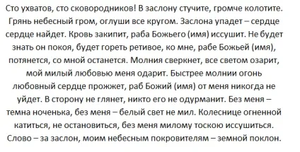 Як приворожити хлопця без наслідки - ритуали білої магії (наслідки) Як приворожити хлопця без наслідки - ритуали білої магії