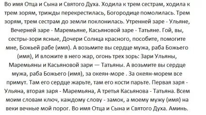 Як приворожити хлопця без наслідки - ритуали білої магії (хлопця) Як приворожити хлопця без наслідки - ритуали білої магії