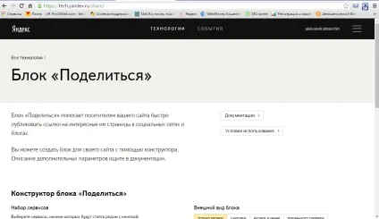 Як розмістити кнопки соціальних мереж у себе на сайті, блог олександра абрашіна (отримання зовнішніх посилань) Як розмістити кнопки соціальних мереж у себе на сайті, блог олександра абрашіна