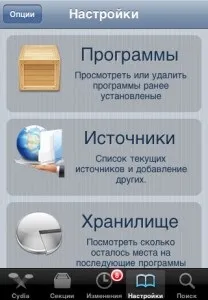 Як русифікувати cydia