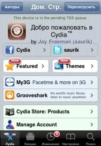 Як русифікувати cydia