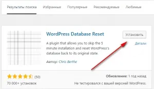 Як скинути свій веб-сайт wordpress - все про web програмуванні (плагін wordpress) Як скинути свій веб-сайт wordpress - все про web програмуванні