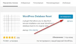 Як скинути свій веб-сайт wordpress - все про web програмуванні (скидання wordpress) Як скинути свій веб-сайт wordpress - все про web програмуванні
