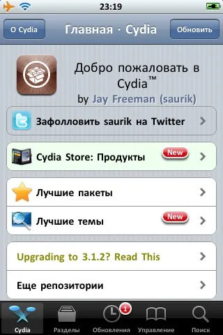 Як зробити cydia російською (Застосування русифікатора Russian Cydia) Як зробити cydia російською