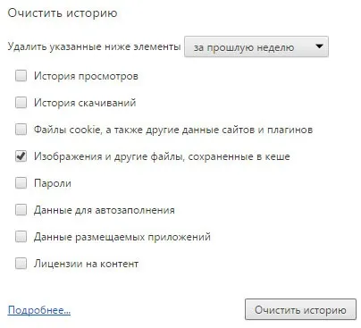 Як скинути кеш сайту і браузера, інструкція (браузера) Як скинути кеш сайту і браузера, інструкція