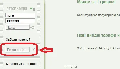Як самостійно змінити тарифний план інтернету від Укртелекому (інтернет) Як самостійно змінити тарифний план інтернету від Укртелекому