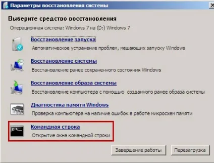Як скинути пароля адміністратора в windows 7