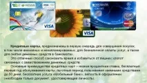У якому банку краще взяти кредитну картку банку
