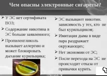 Вплив електронної сигарети на організм людини людини