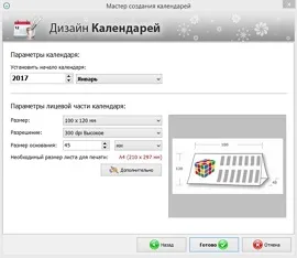 Як зробити настільний календар за кілька хвилин