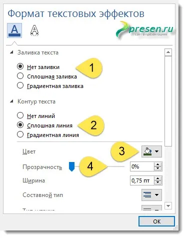 Як зробити прозорі букви в ворде і в презентації powerpoint на слайді (презентації) Як зробити прозорі букви в ворде і в презентації powerpoint на слайді