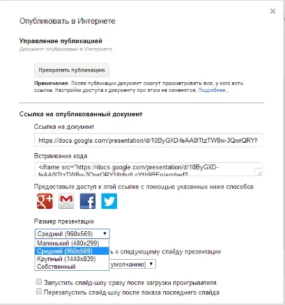 Як зробити презентацію в google- docs і встановити в блозі, шпаргалки блогерша