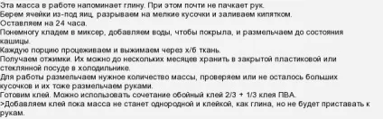 Як зробити масу пап'є-маше