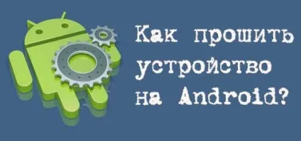 Як зробити прошивку на андроїд самому докладна інструкція (pc companion) Як зробити прошивку на андроїд самому докладна інструкція