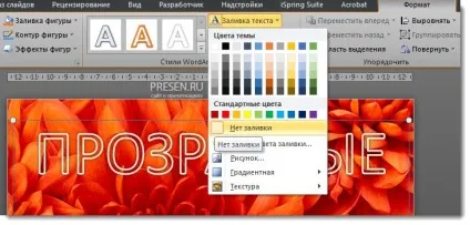 Як зробити прозорі букви в ворде і в презентації powerpoint на слайді (картинка) Як зробити прозорі букви в ворде і в презентації powerpoint на слайді