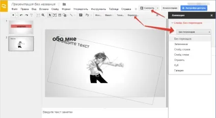 Як зробити презентацію в google- docs і встановити в блозі, шпаргалки блогерша