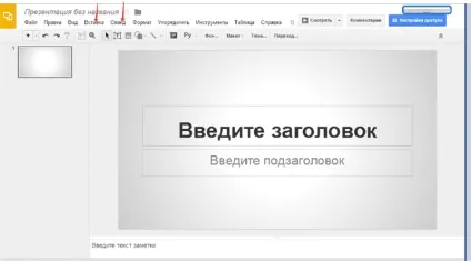 Як зробити презентацію в google- docs і встановити в блозі, шпаргалки блогерша