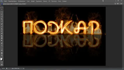 Як зробити вогненний текст у фотошопі cs6