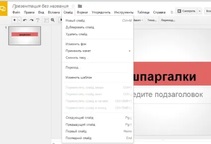 Як зробити презентацію в google- docs і встановити в блозі, шпаргалки блогерша