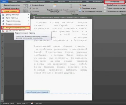 Як зробити нумерацію з довільної сторінки в ворде - офісні додатки (третьої) Як зробити нумерацію з довільної сторінки в ворде - офісні додатки