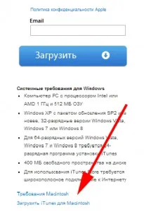 Як завантажити itunes на комп'ютер (комп'ютер) Як завантажити itunes на комп'ютер