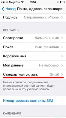Як синхронізувати контакти iphone (правильний спосіб), програми для apple iphone (iphone) Як синхронізувати контакти iphone (правильний спосіб), програми для apple iphone
